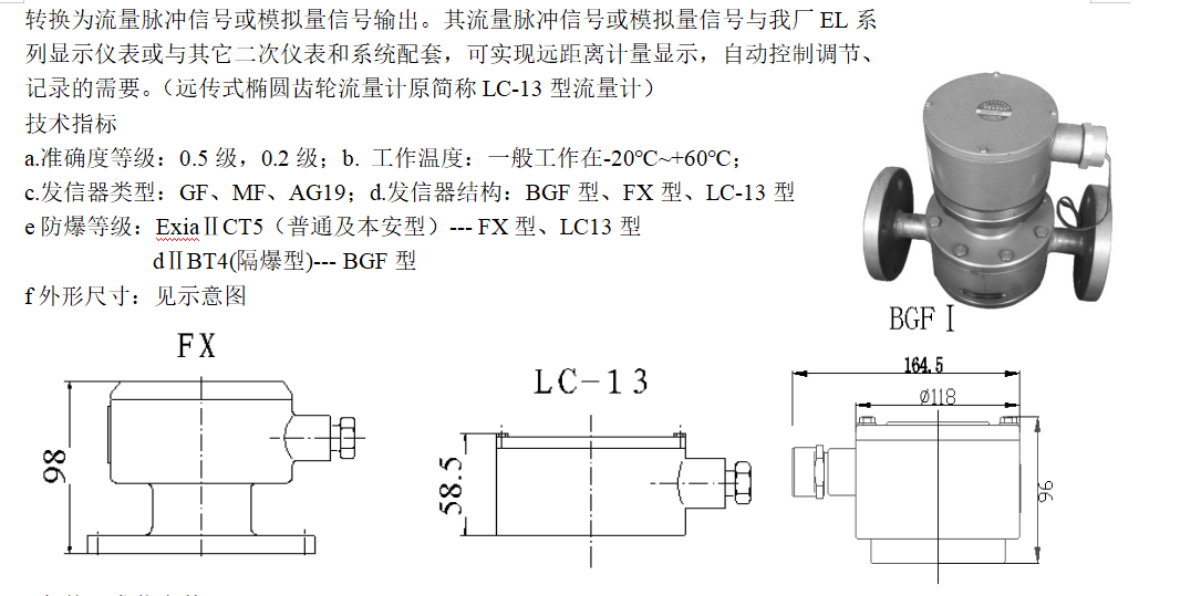 橢圓齒輪流量計