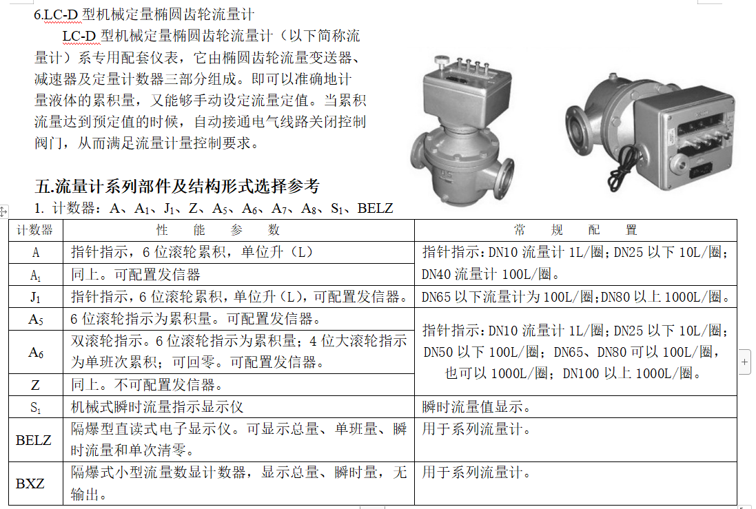 橢圓齒輪流量計